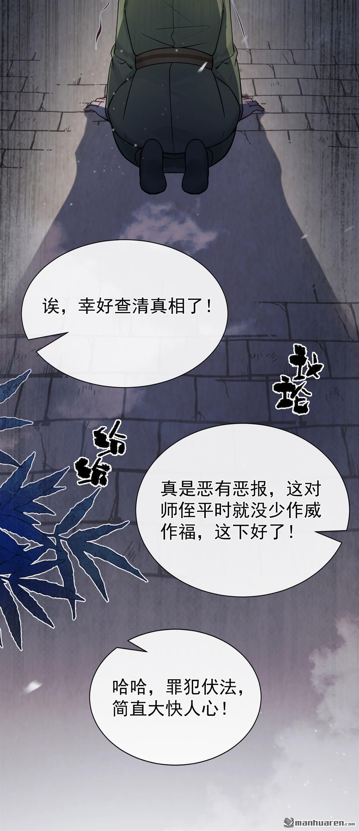 第59回 真相大白！ 第31页