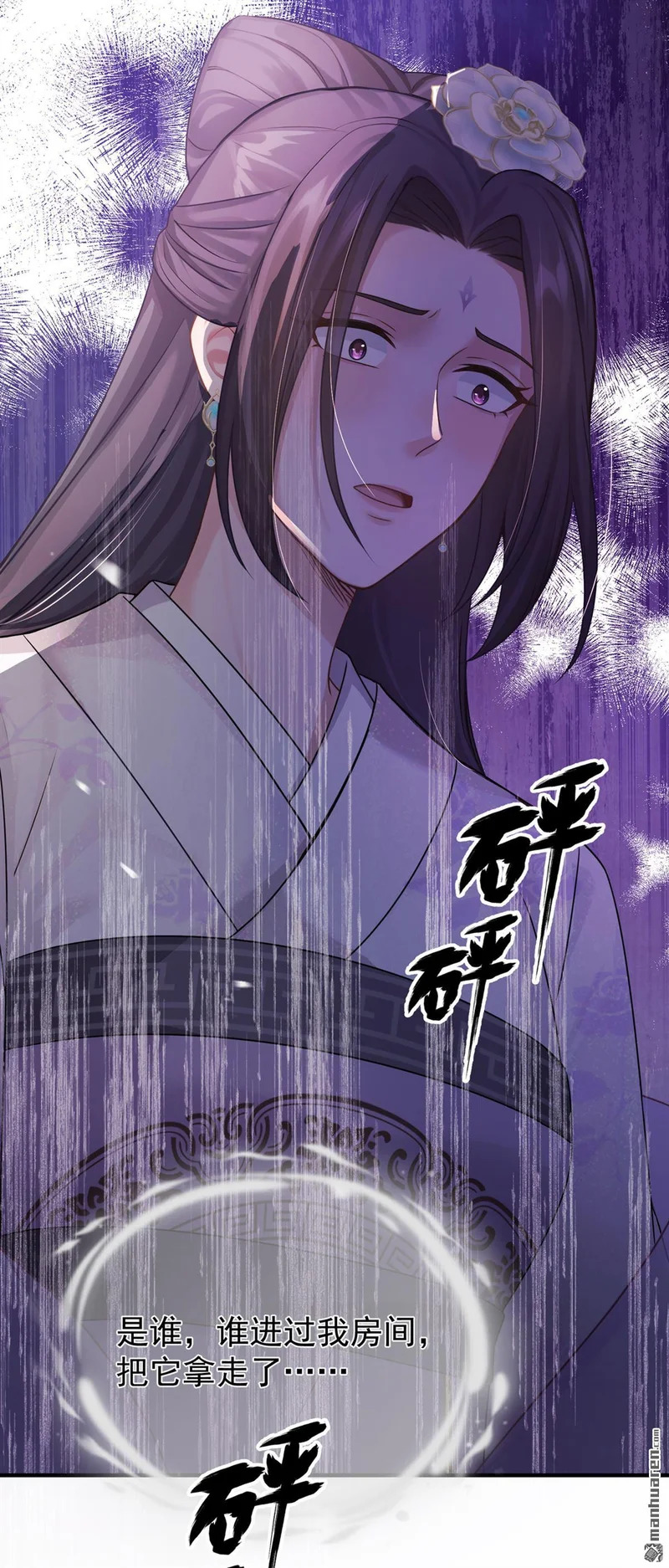 第60回 你不生气么？ 第6页