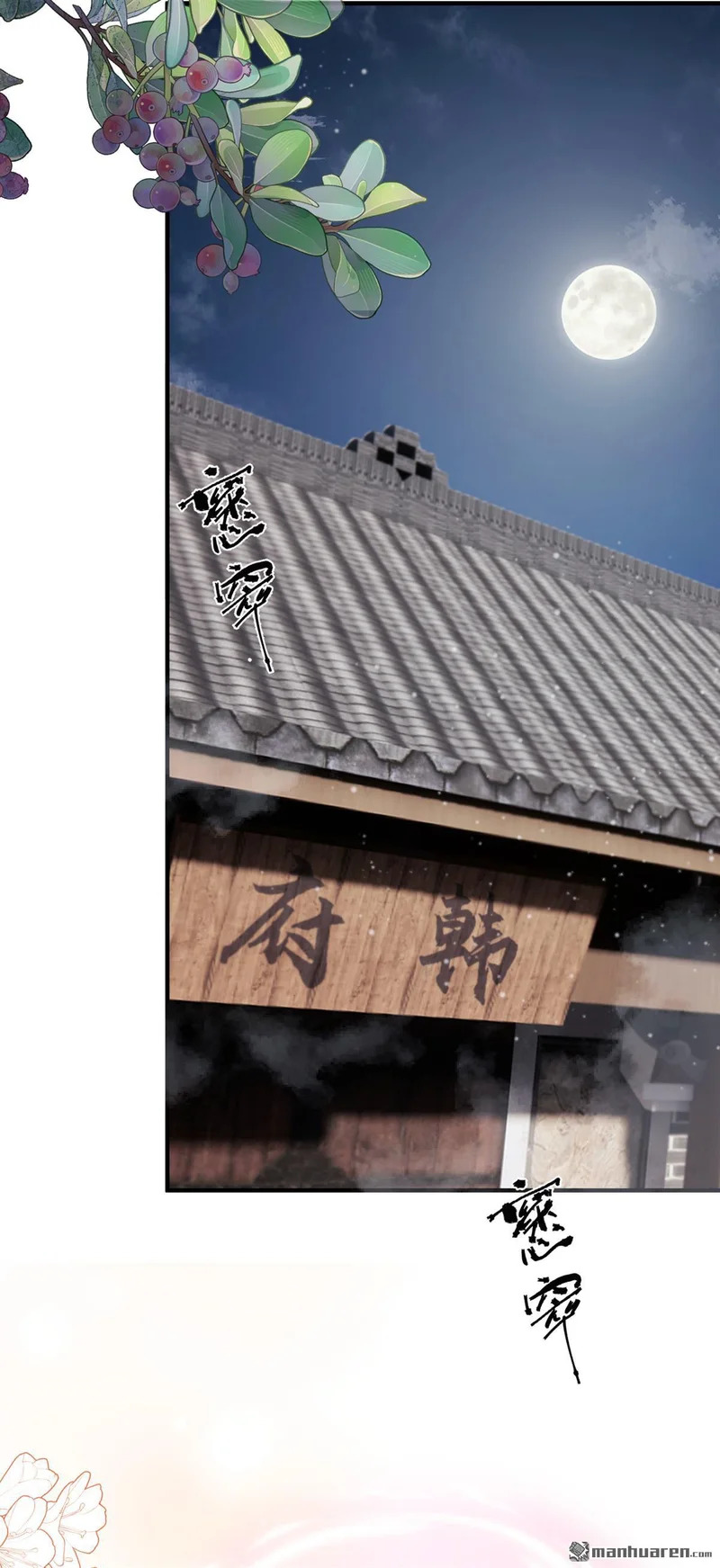第60回 你不生气么？ 第8页