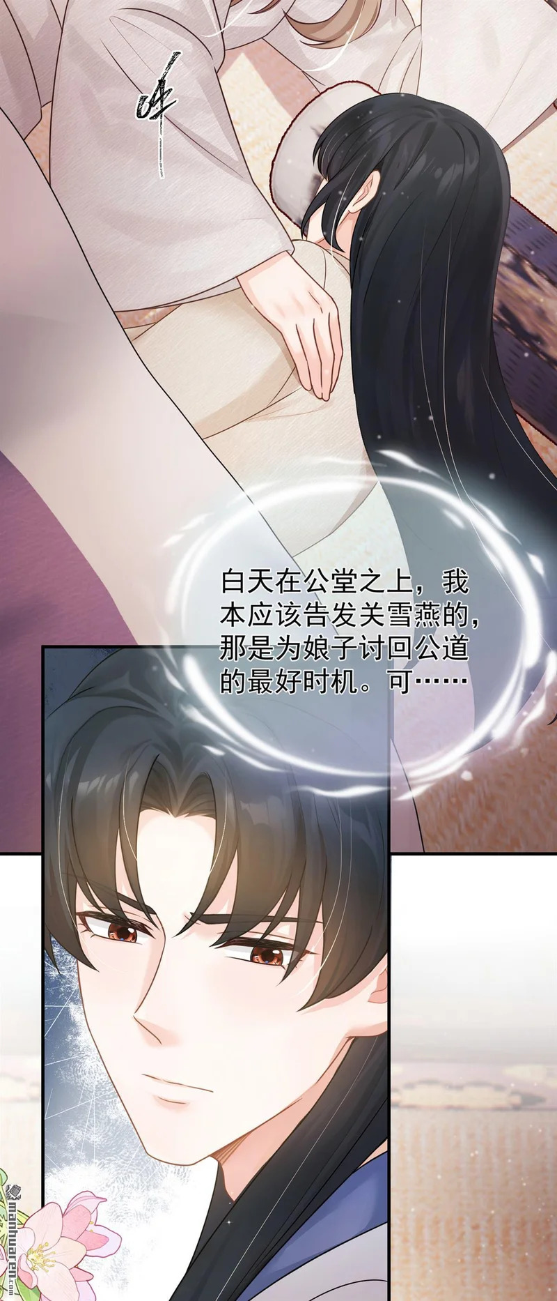 第60回 你不生气么？ 第14页