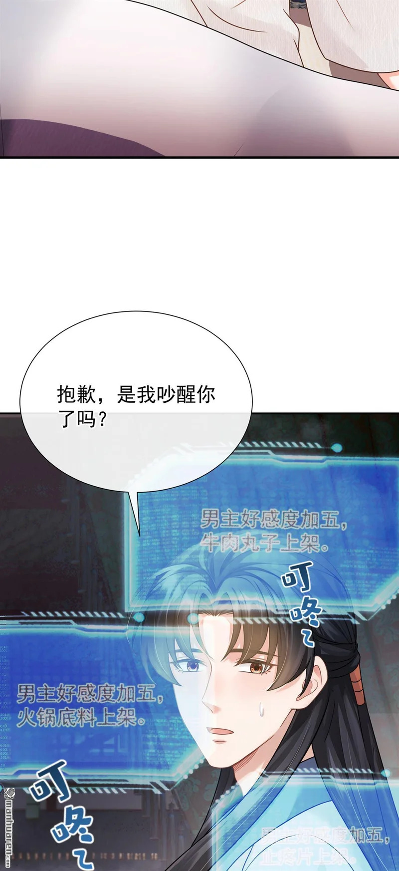 第60回 你不生气么？ 第20页