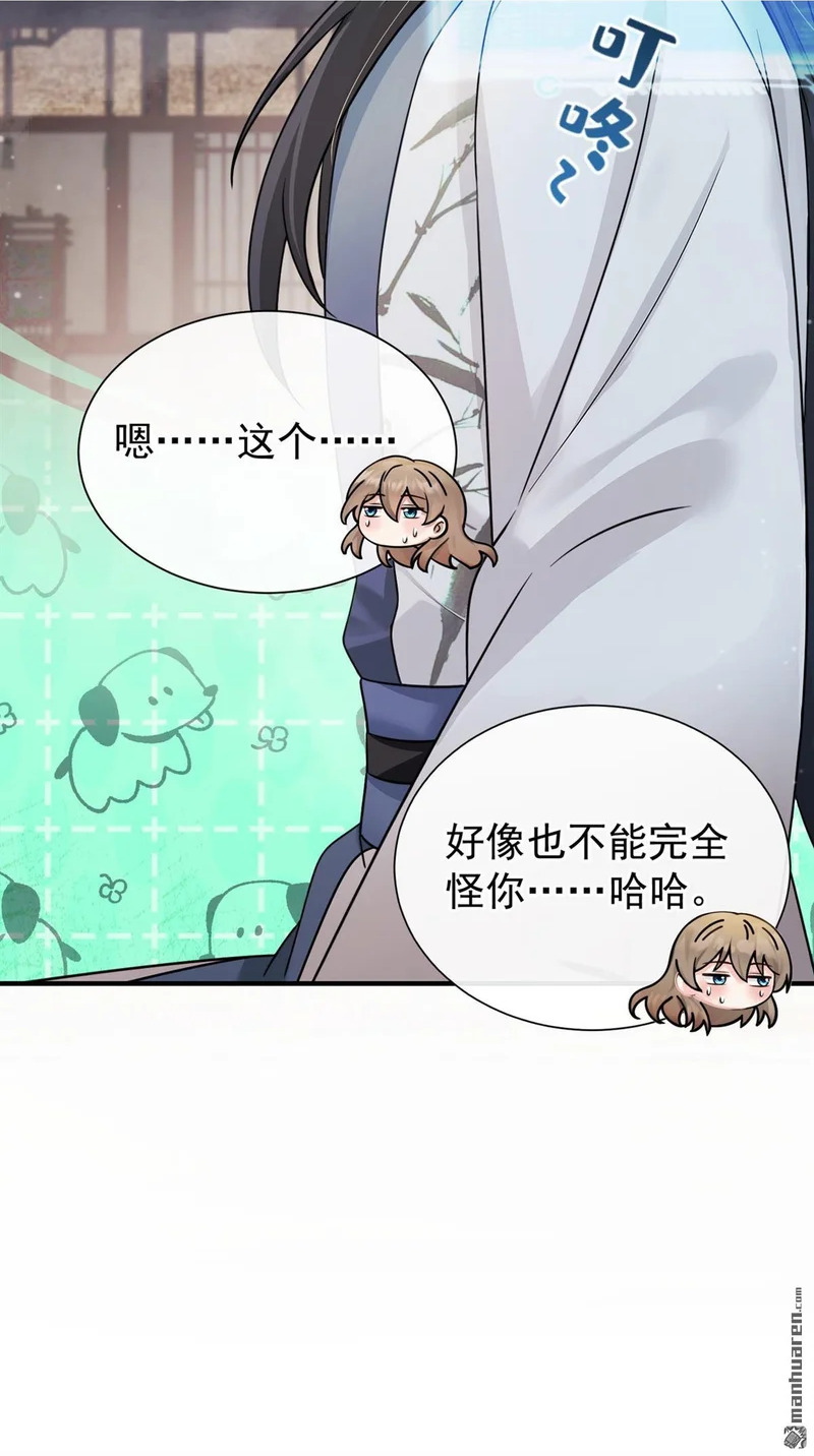 第60回 你不生气么？ 第21页
