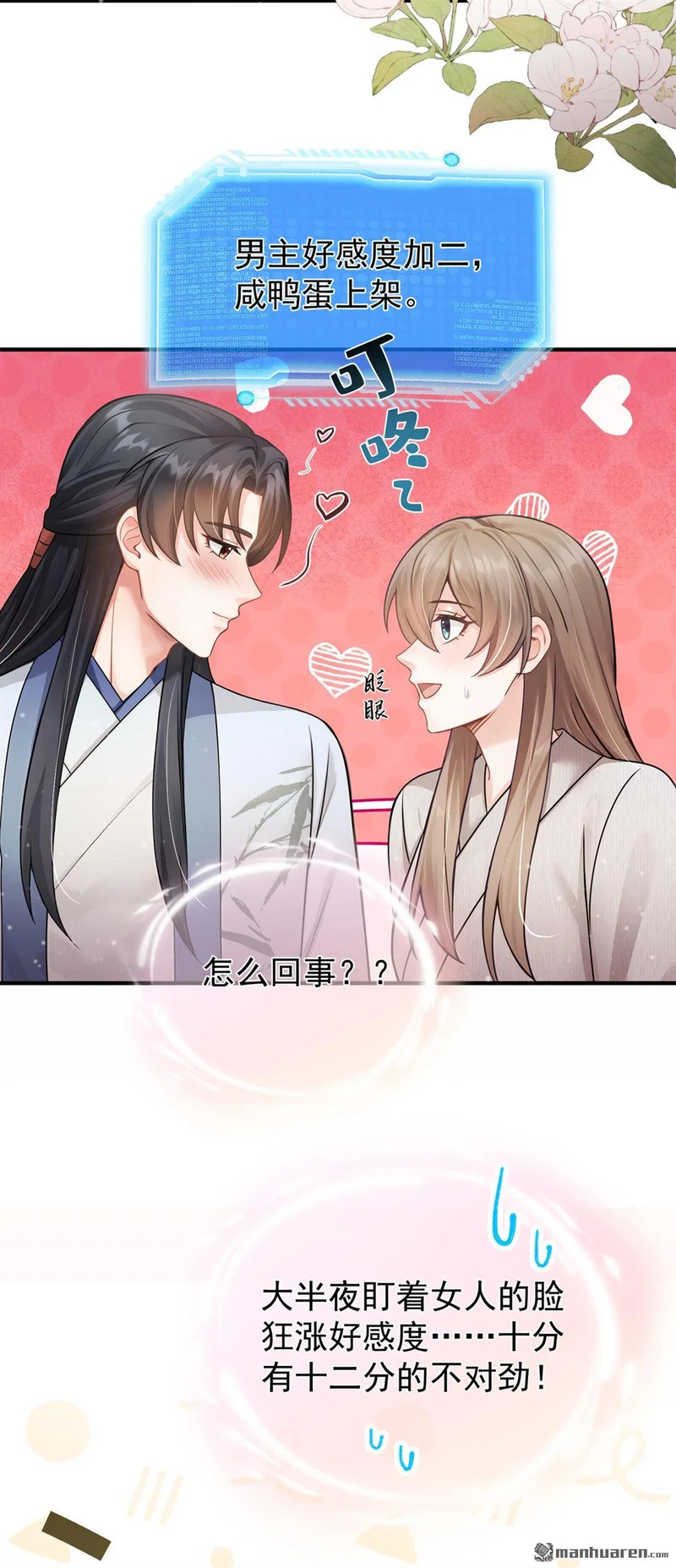 第60回 你不生气么？ 第26页