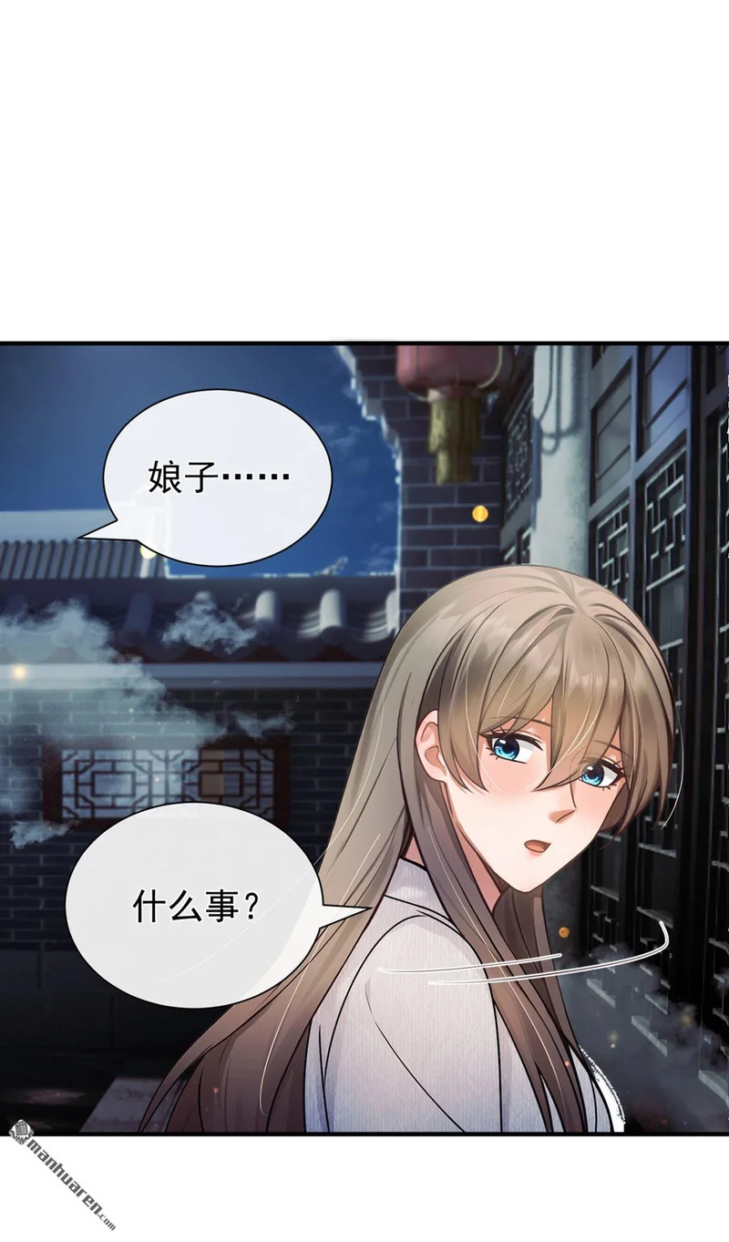 第60回 你不生气么？ 第30页