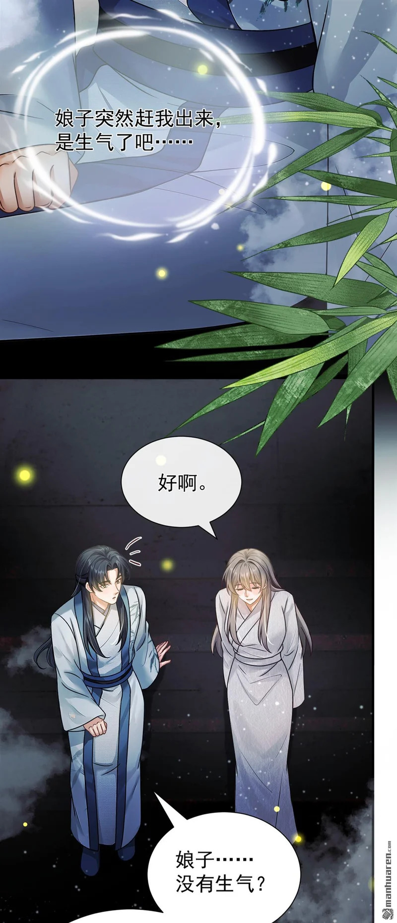 第60回 你不生气么？ 第32页