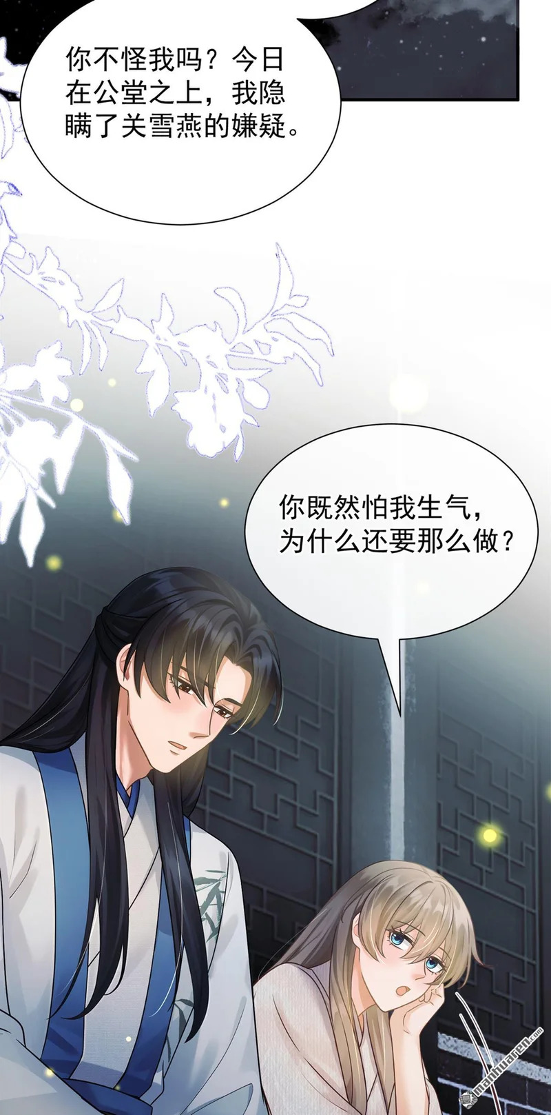 第60回 你不生气么？ 第33页