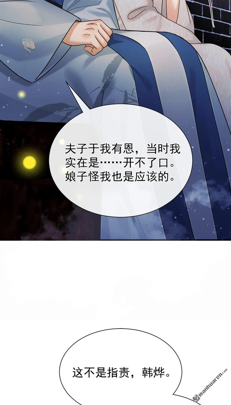 第60回 你不生气么？ 第34页