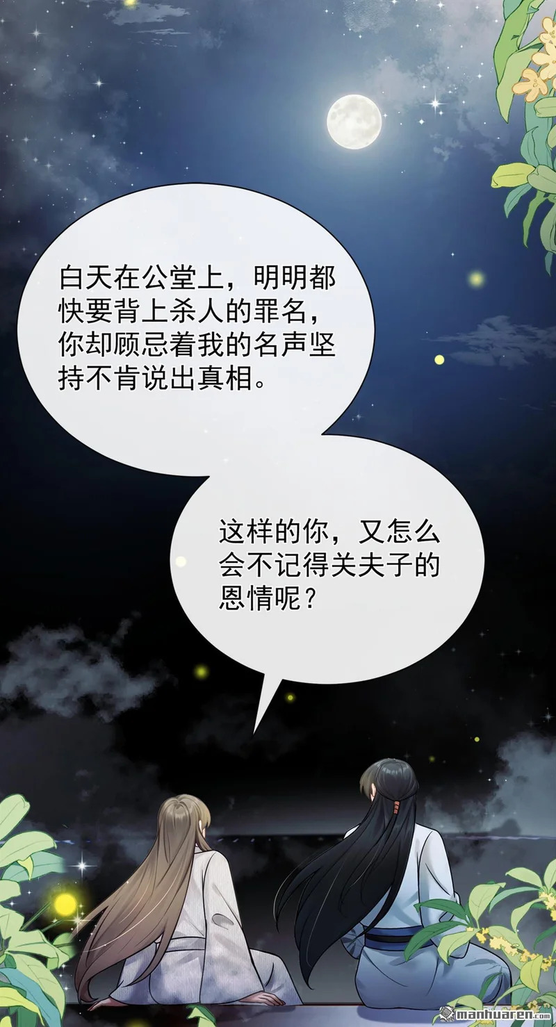 第60回 你不生气么？ 第36页