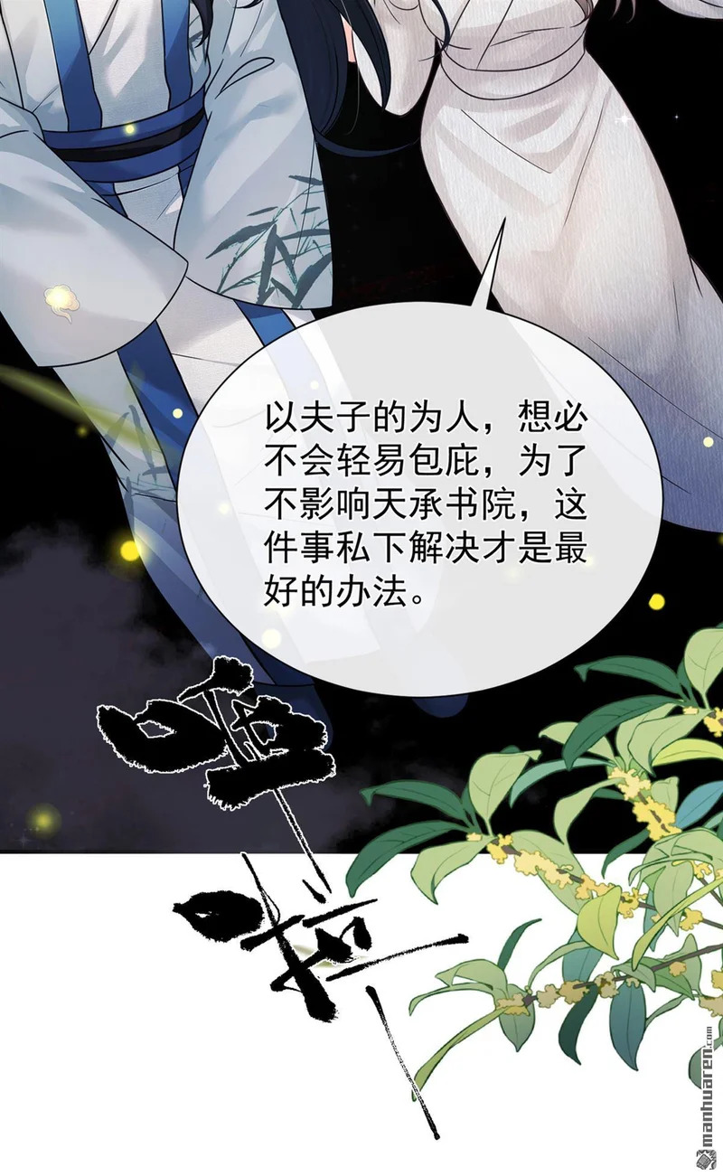 第60回 你不生气么？ 第38页