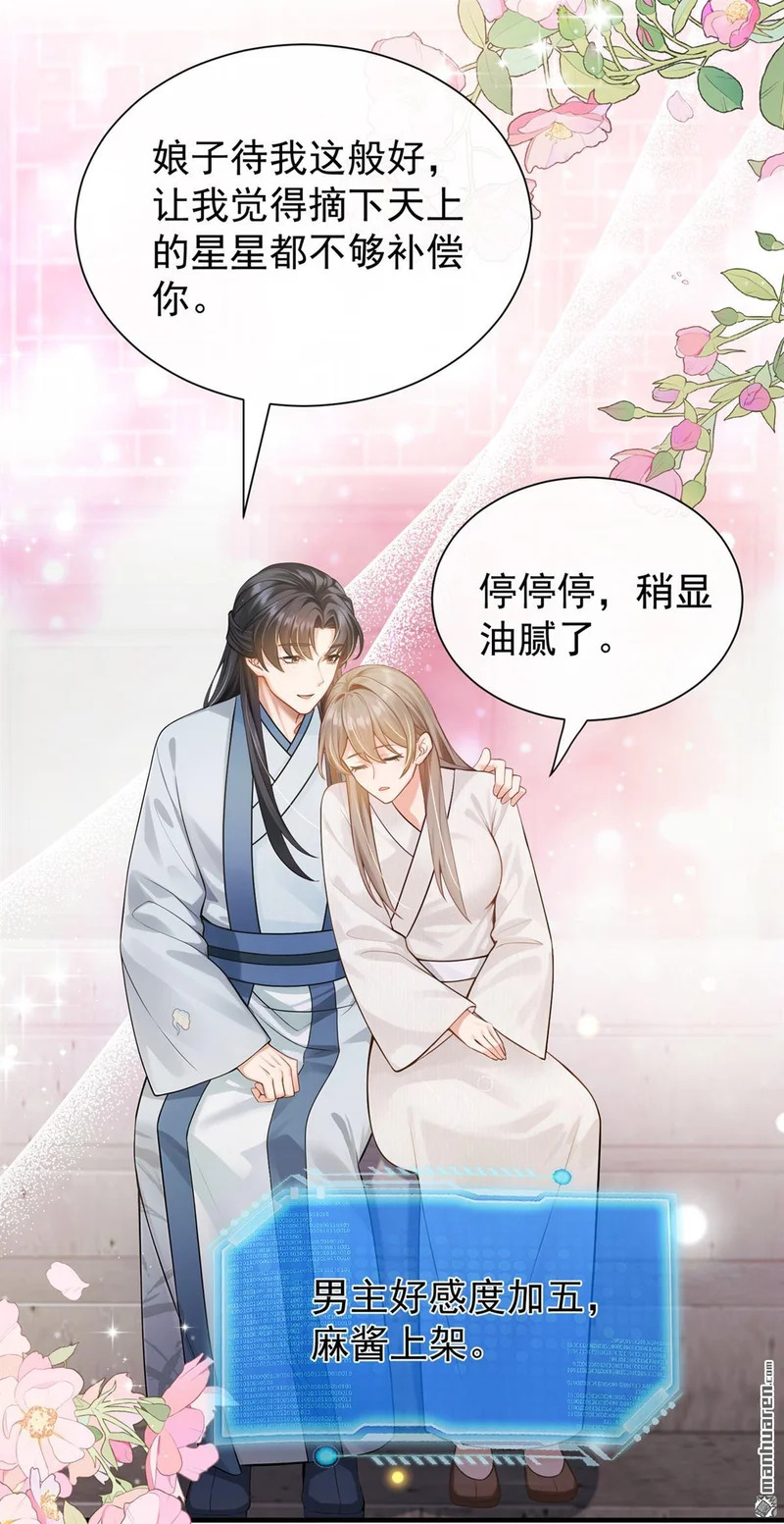 第61回 这药是……？！ 第6页