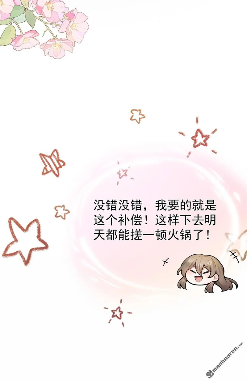 第61回 这药是……？！ 第7页
