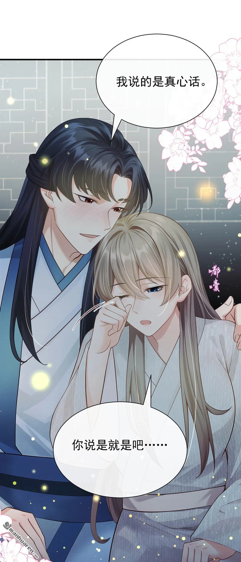 第61回 这药是……？！ 第8页