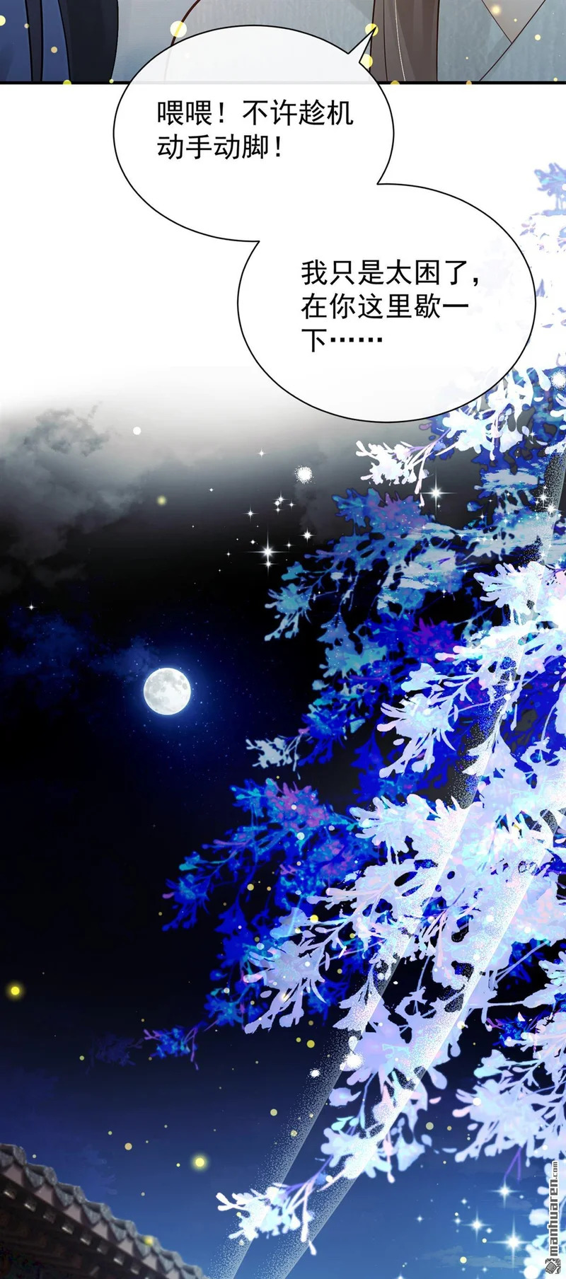 第61回 这药是……？！ 第10页