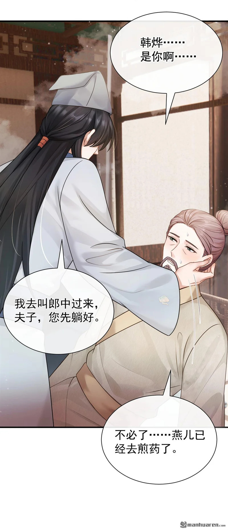 第61回 这药是……？！ 第25页