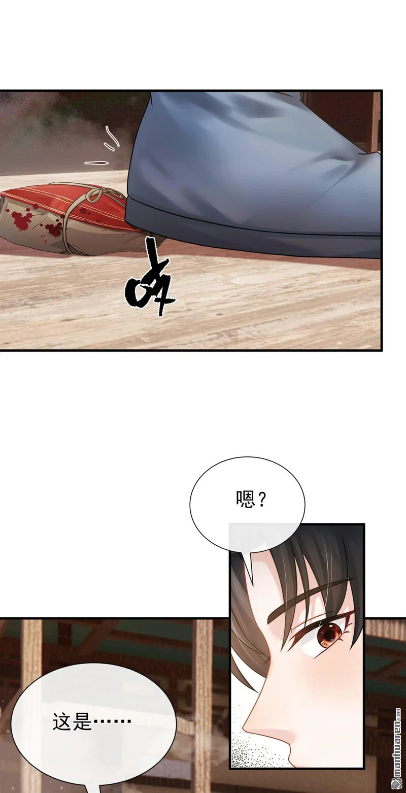 第61回 这药是……？！ 第26页