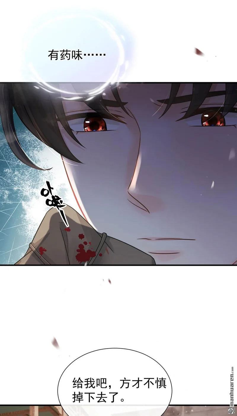 第61回 这药是……？！ 第28页