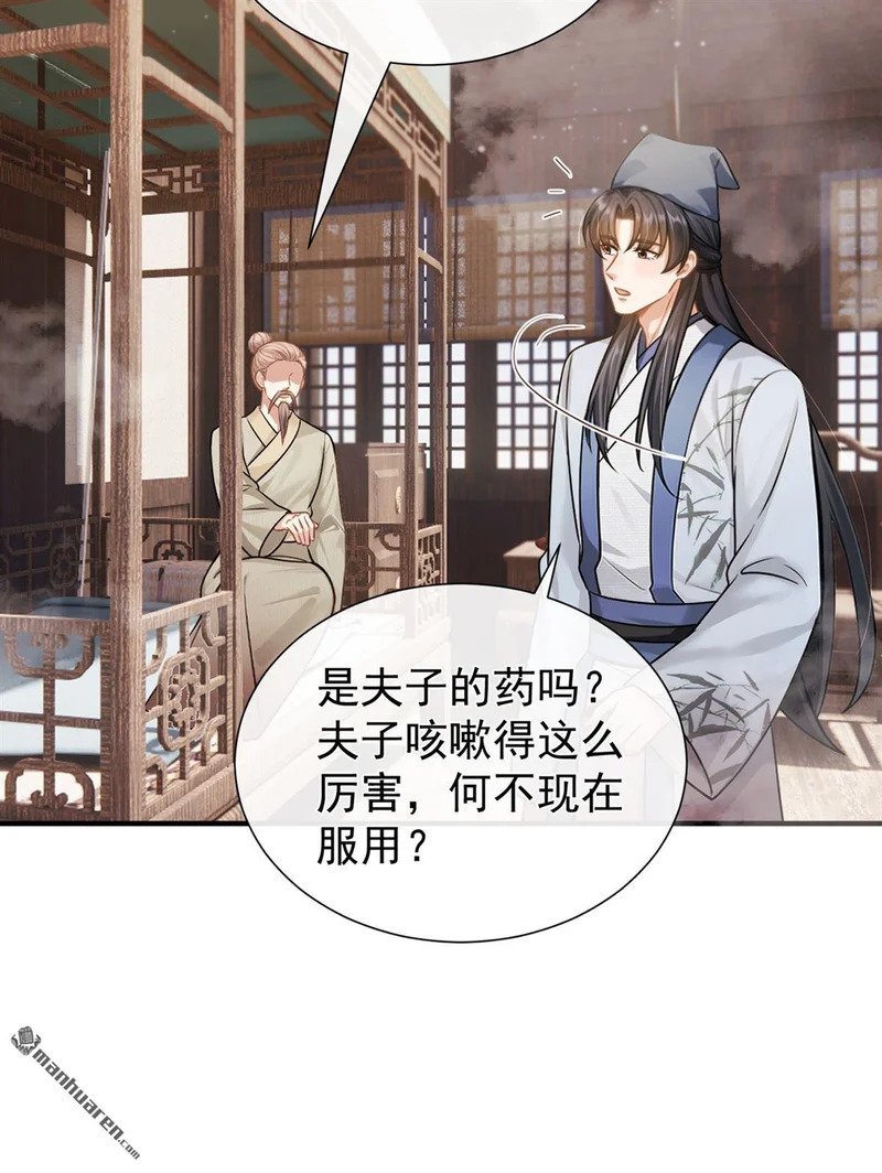第61回 这药是……？！ 第29页