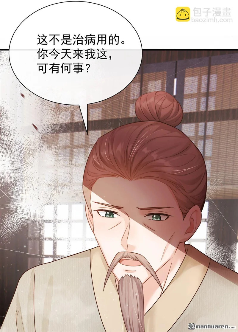 第61回 这药是……？！ 第30页