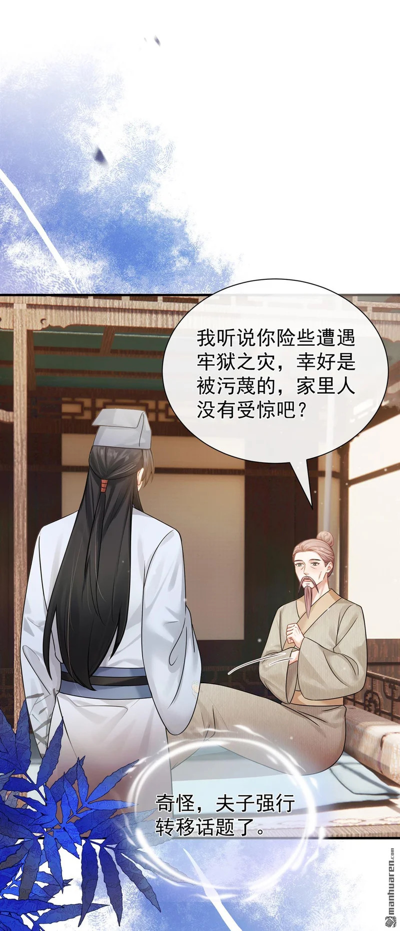 第61回 这药是……？！ 第32页