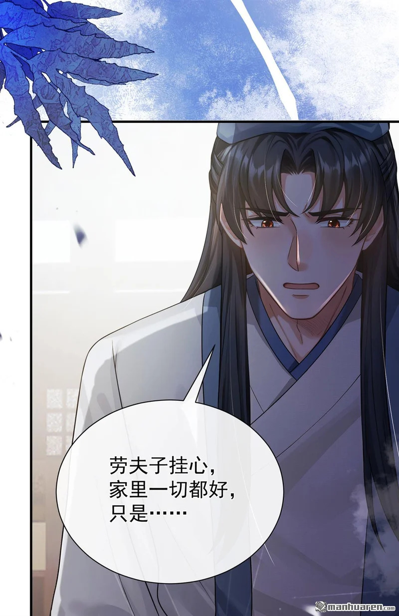 第61回 这药是……？！ 第33页