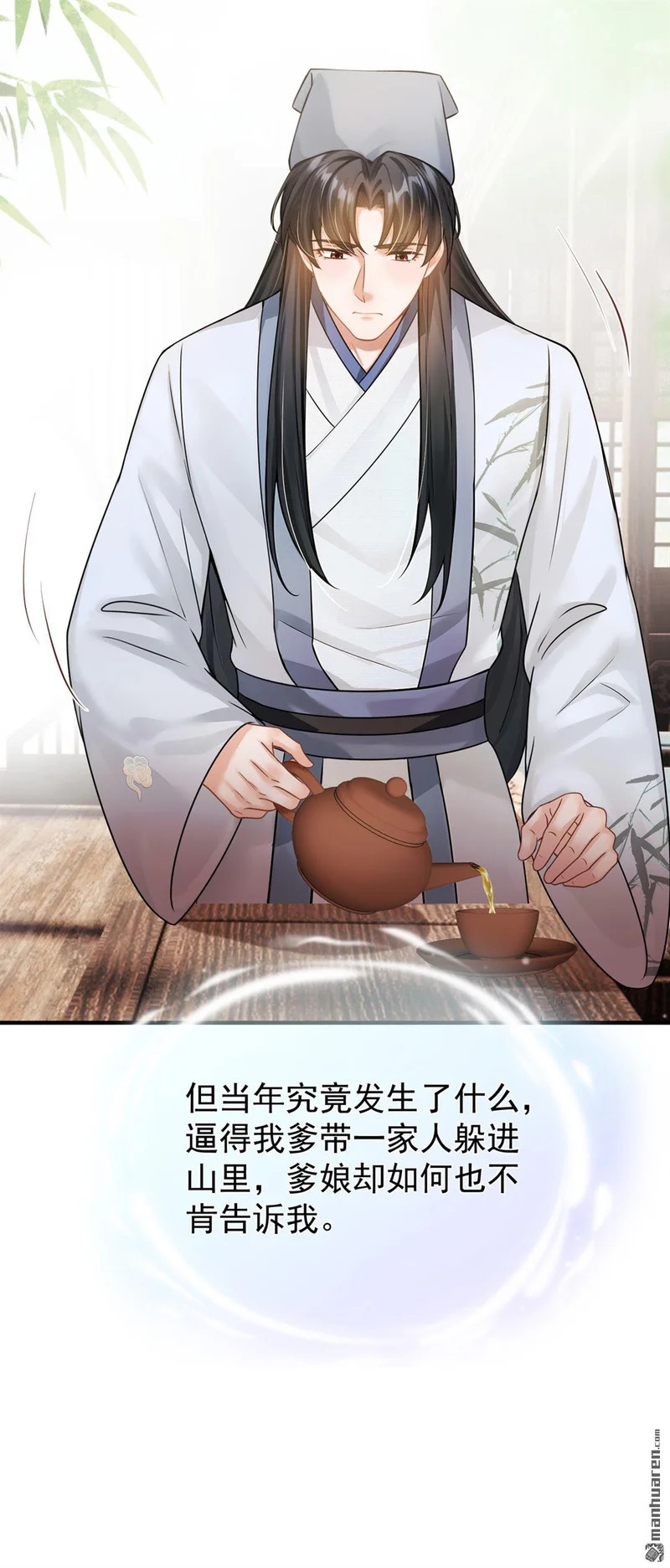 第61回 这药是……？！ 第42页