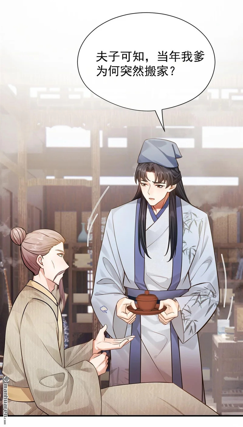 第62回 他全都知道了？！ 第2页