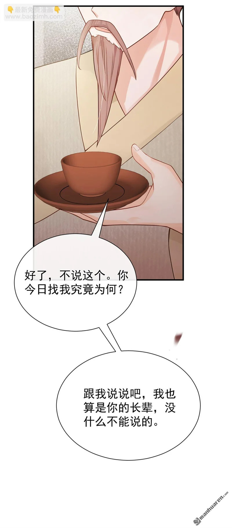 第62回 他全都知道了？！ 第8页