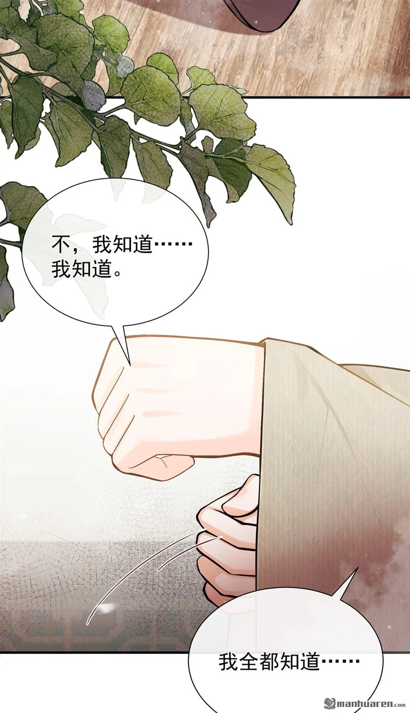 第62回 他全都知道了？！ 第14页