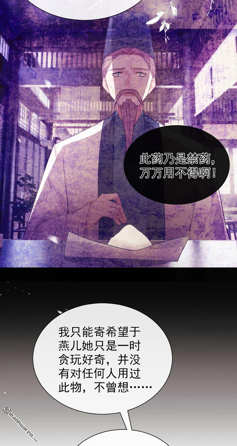 第62回 他全都知道了？！ 第19页