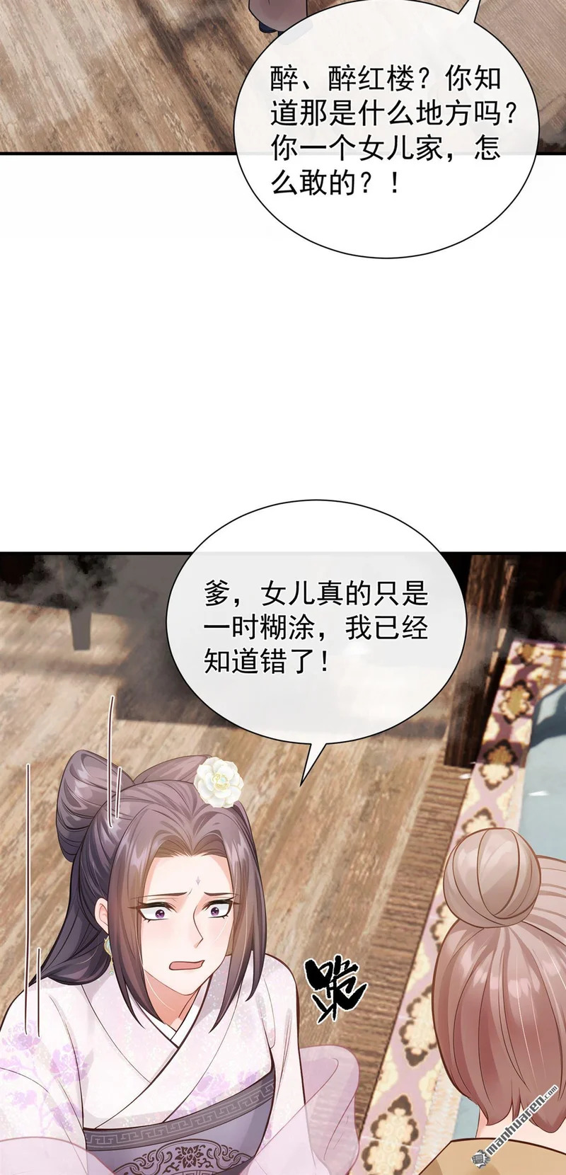 第62回 他全都知道了？！ 第30页