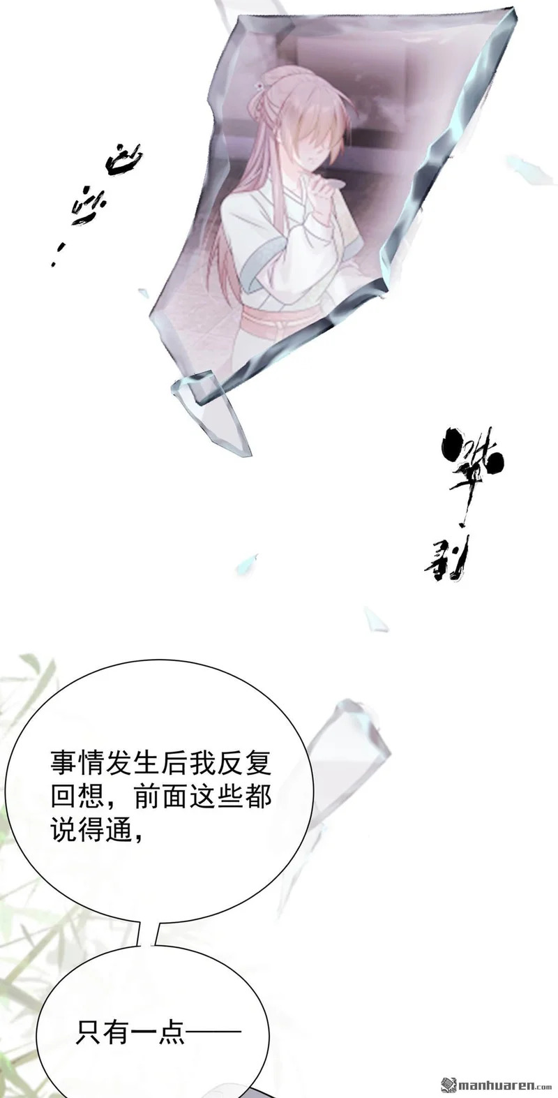 第63回 你去自首吧！ 第6页