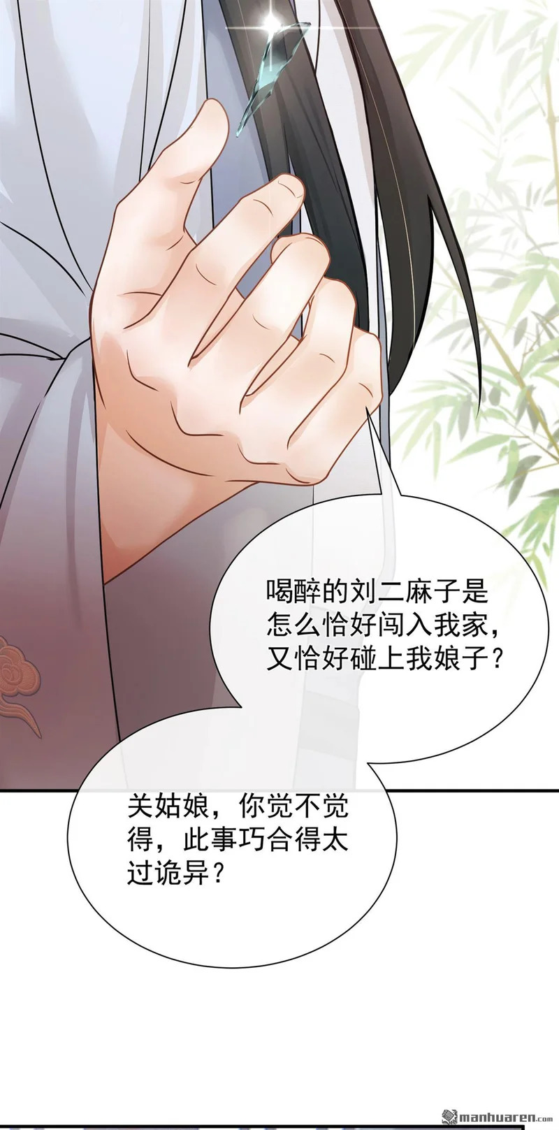 第63回 你去自首吧！ 第8页
