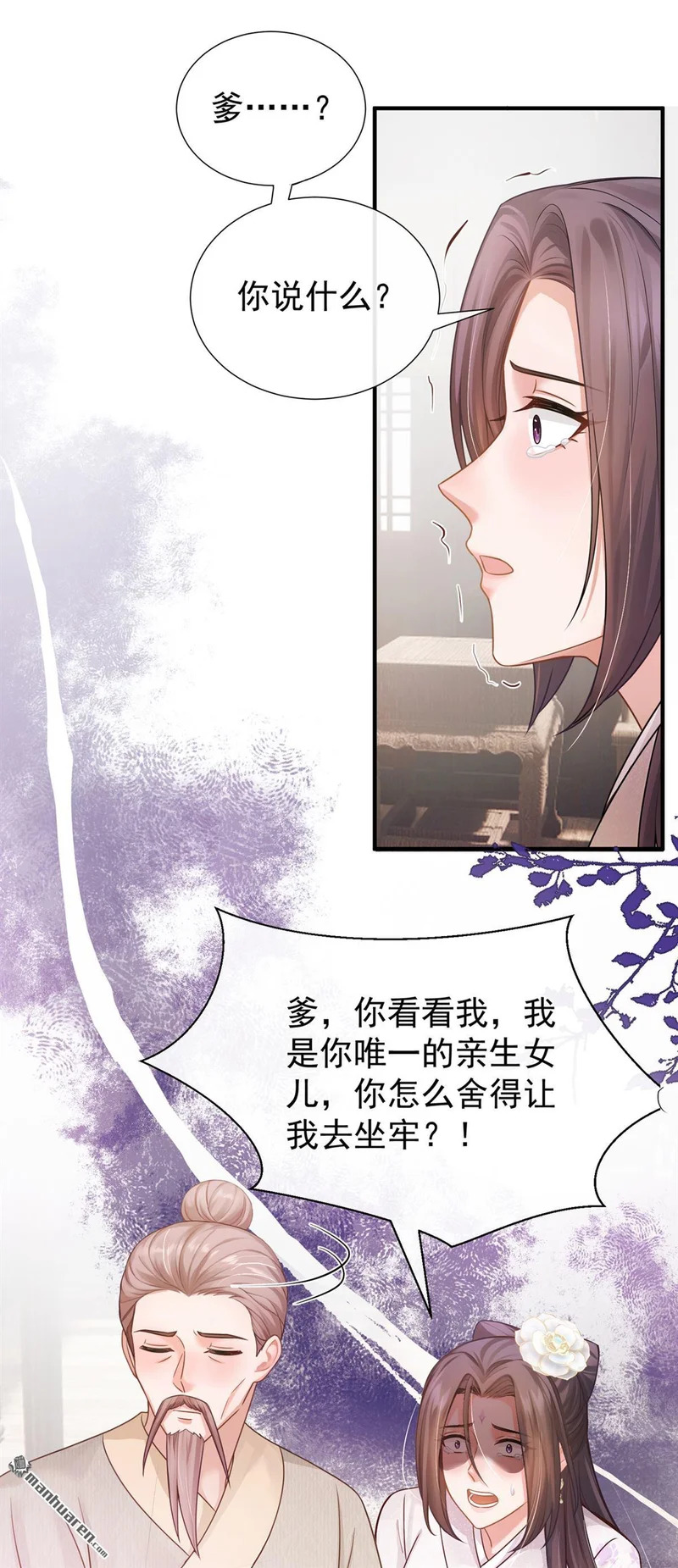第63回 你去自首吧！ 第11页