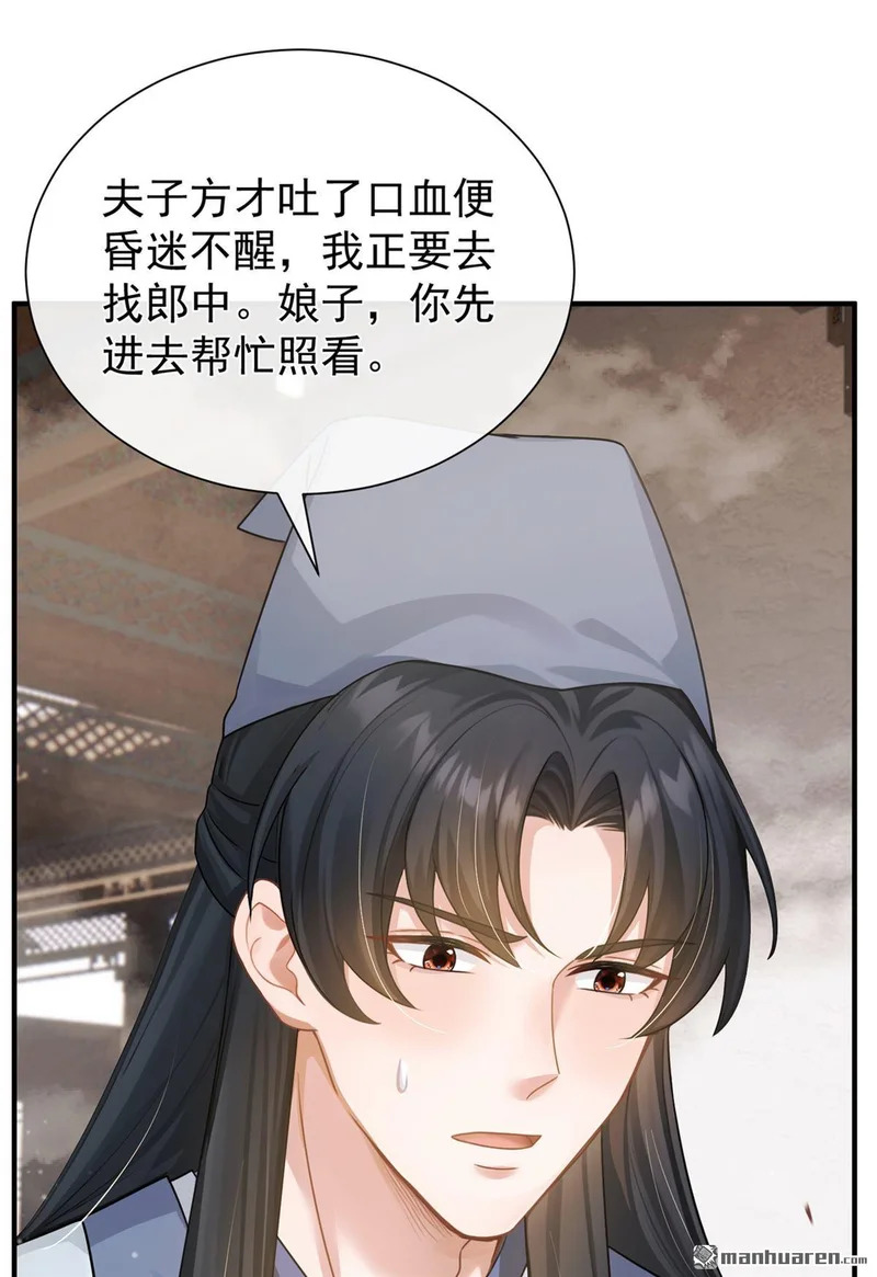 第63回 你去自首吧！ 第28页
