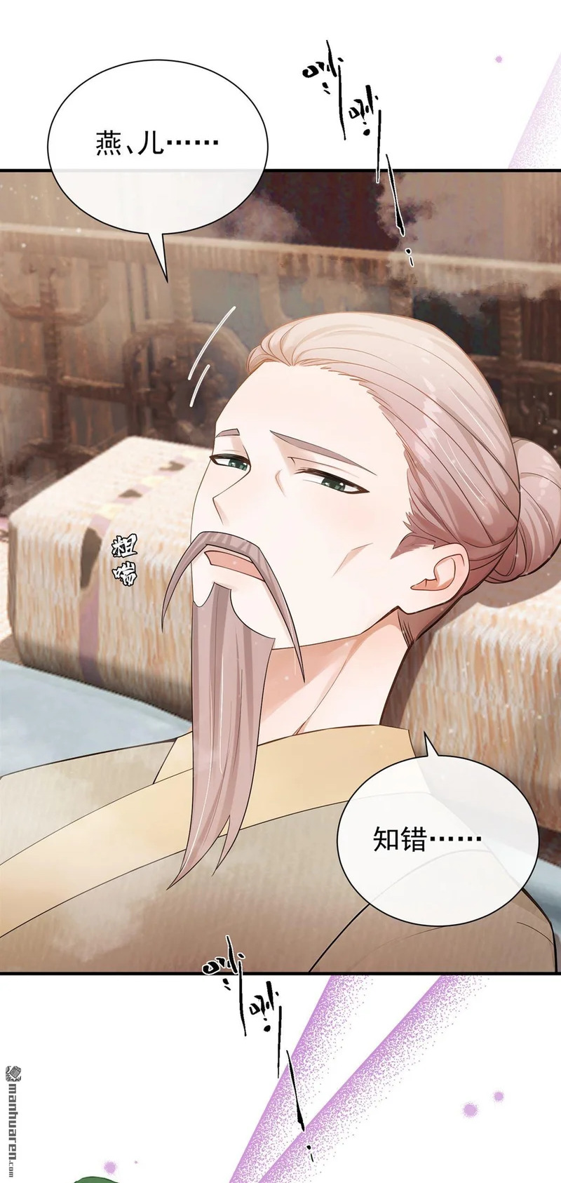 第64回 夫子……殁了 第2页
