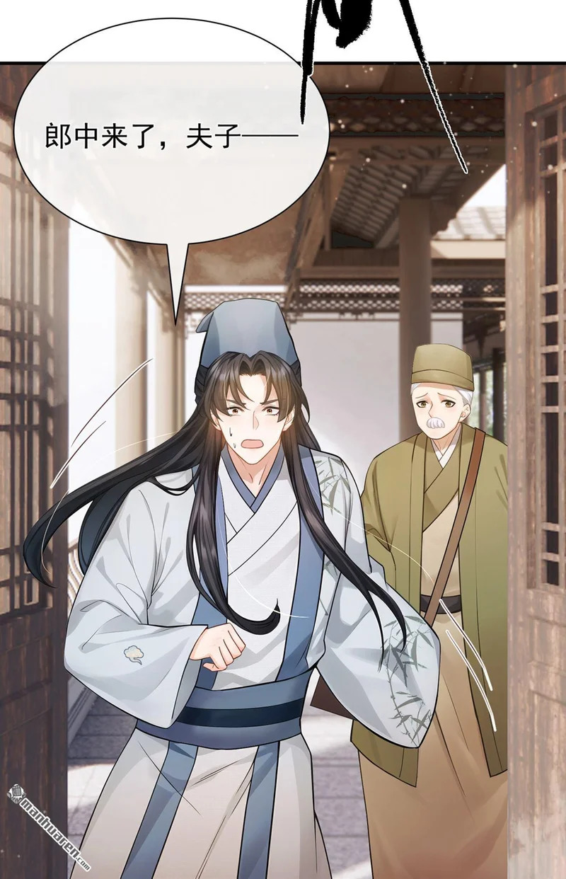 第64回 夫子……殁了 第10页
