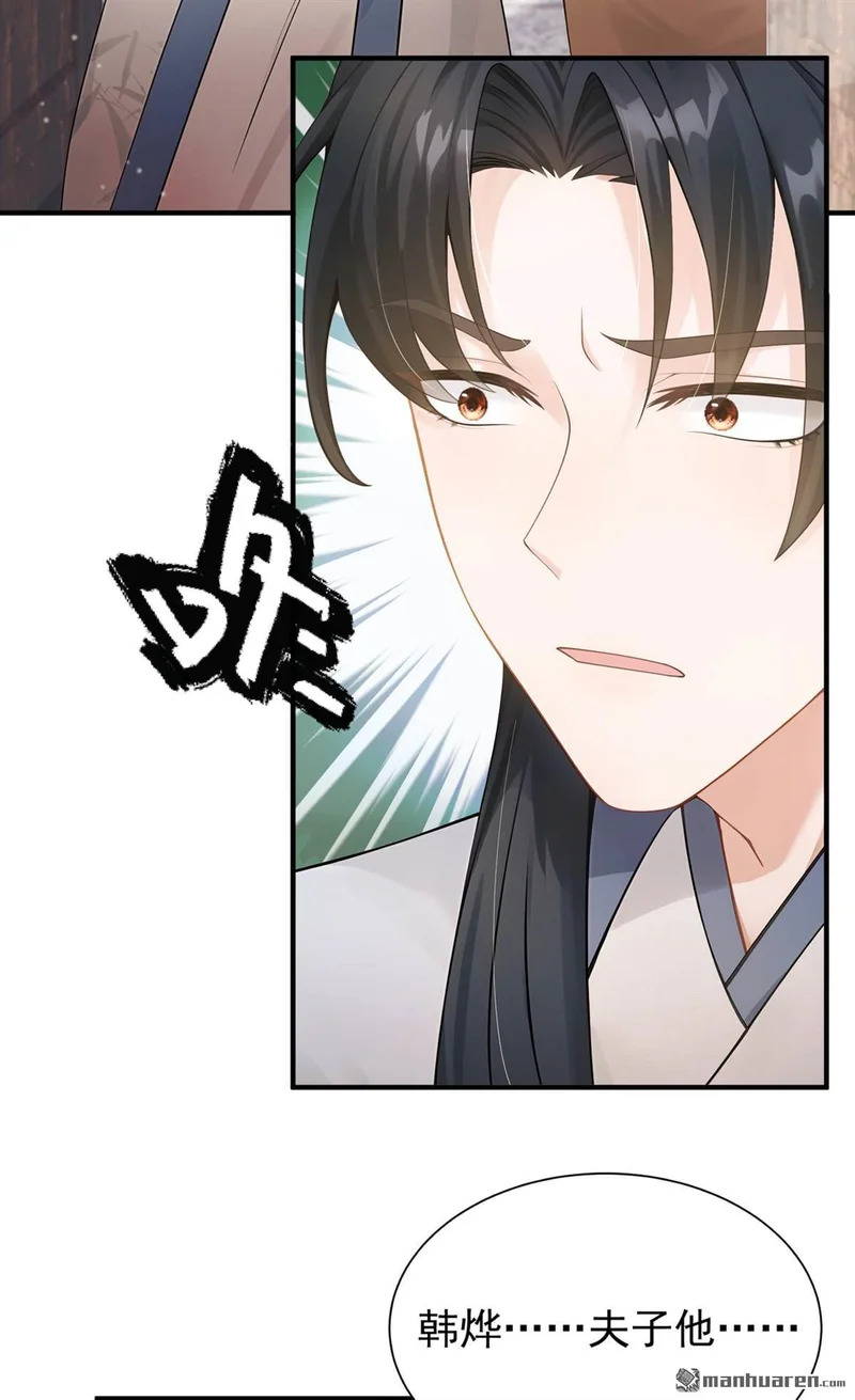第64回 夫子……殁了 第11页