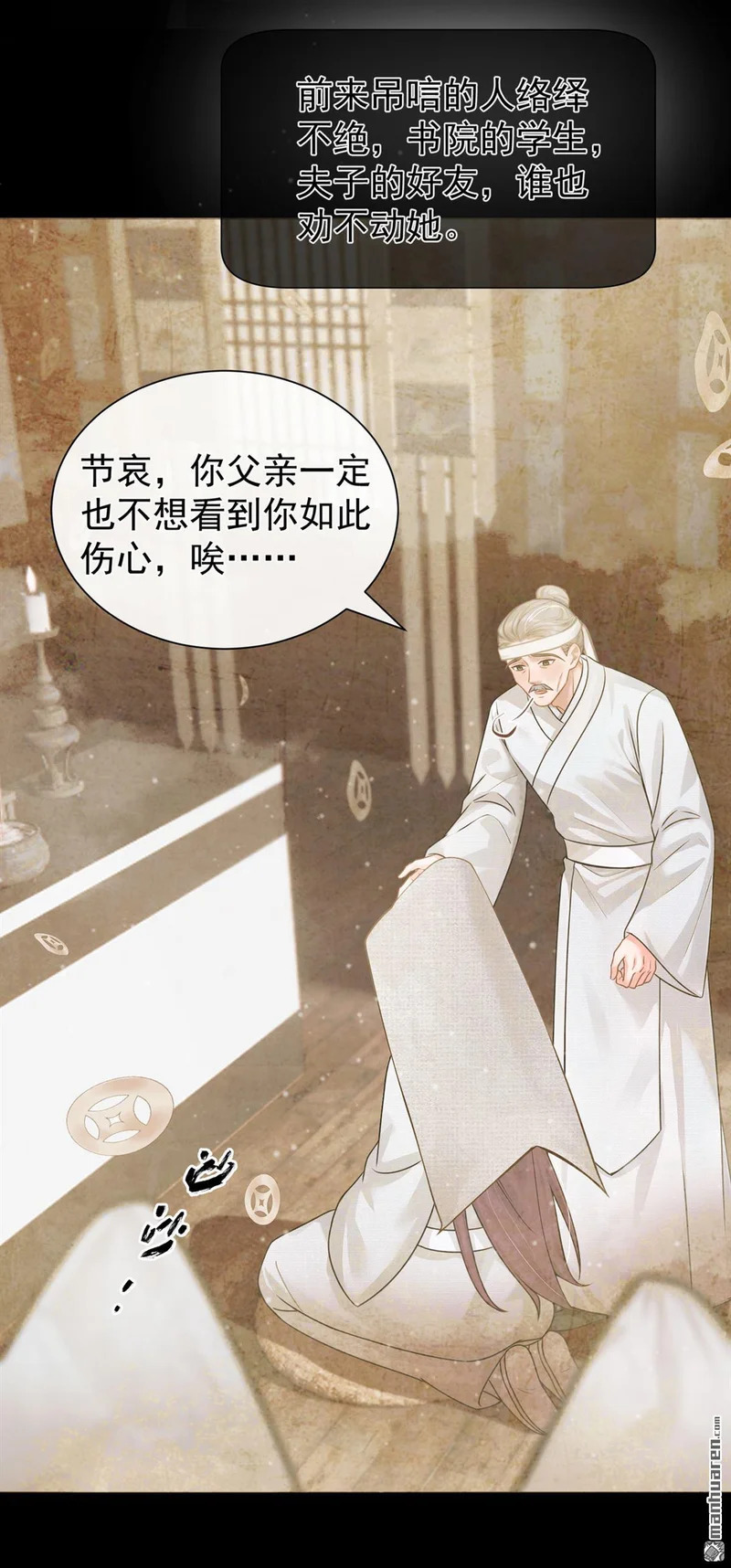 第64回 夫子……殁了 第17页