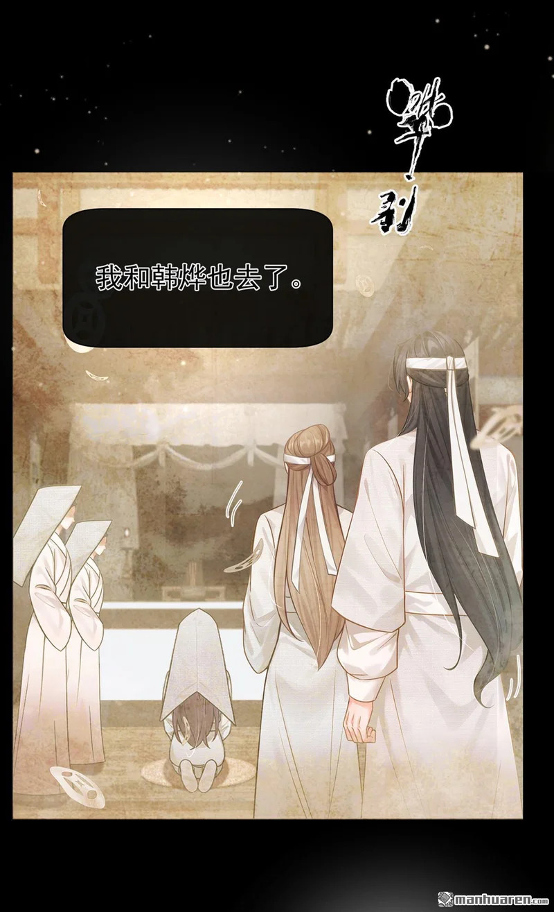 第64回 夫子……殁了 第18页