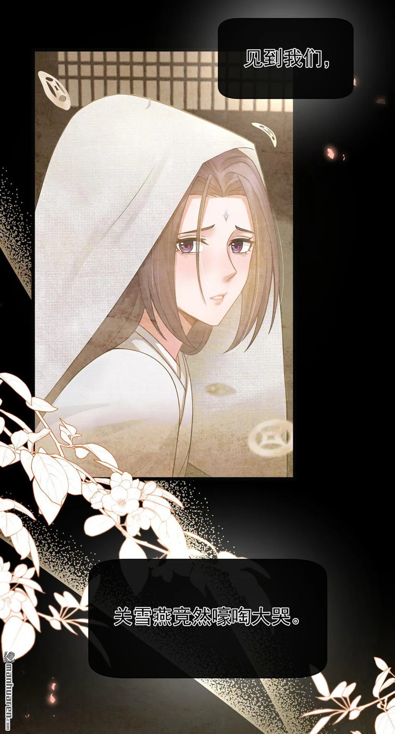 第64回 夫子……殁了 第19页