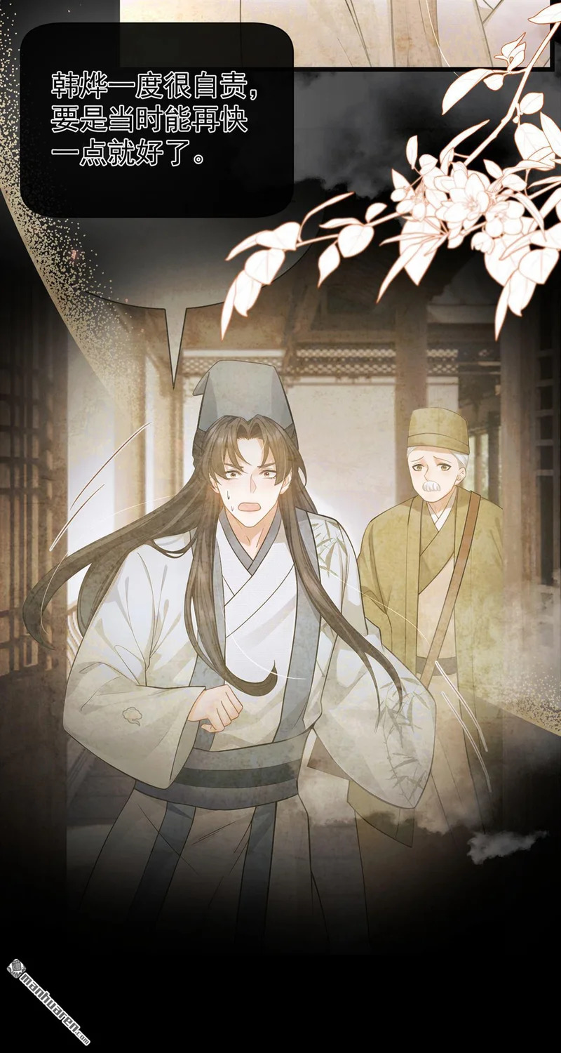 第64回 夫子……殁了 第22页