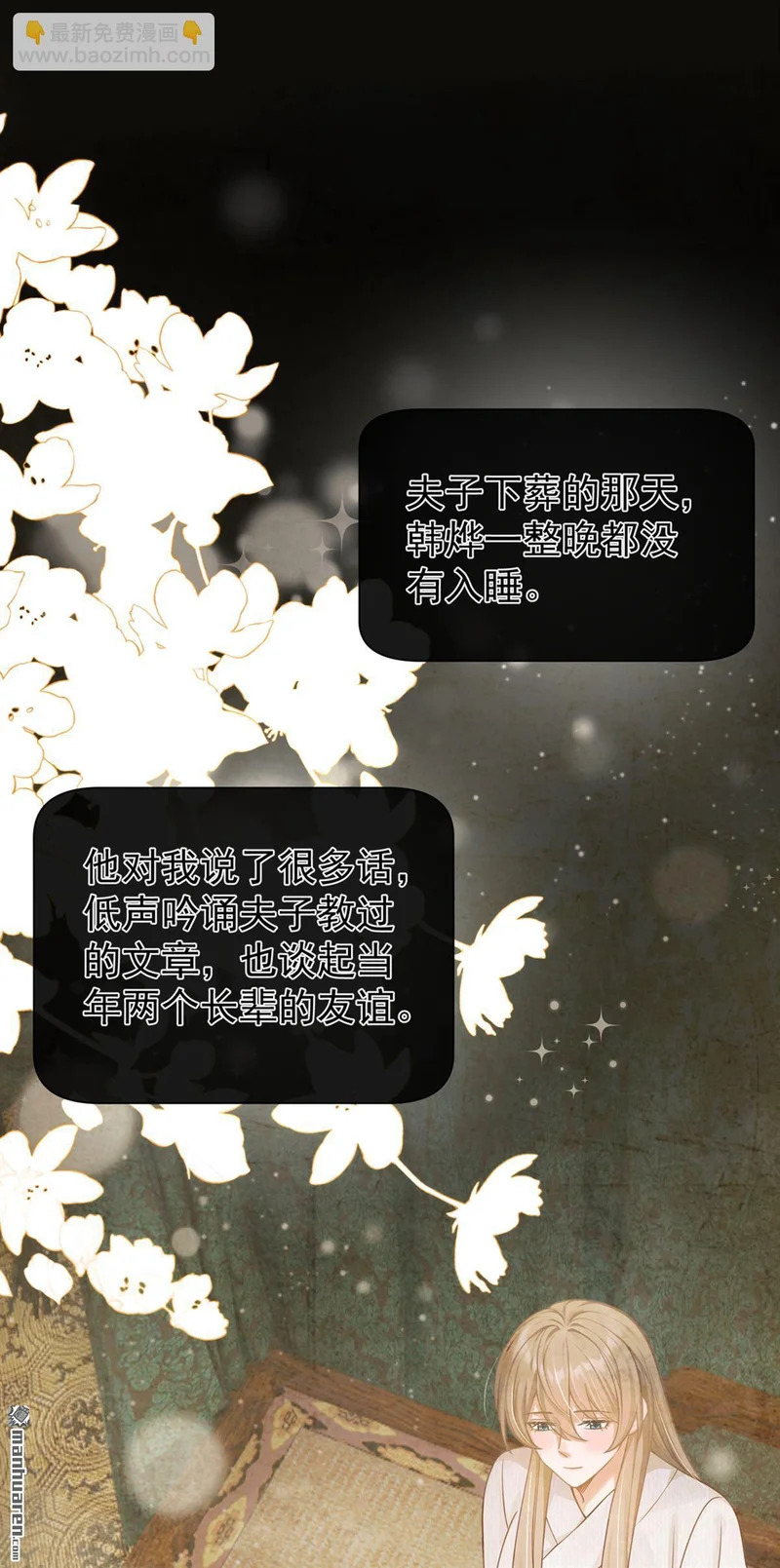 第64回 夫子……殁了 第23页