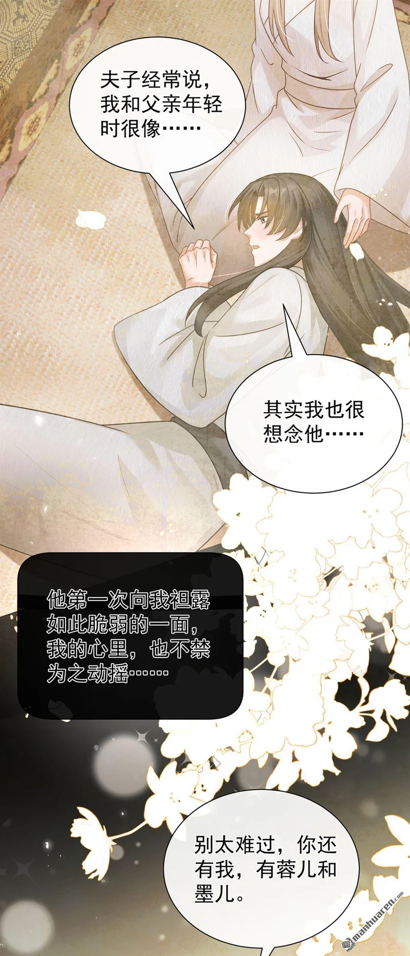 第64回 夫子……殁了 第24页