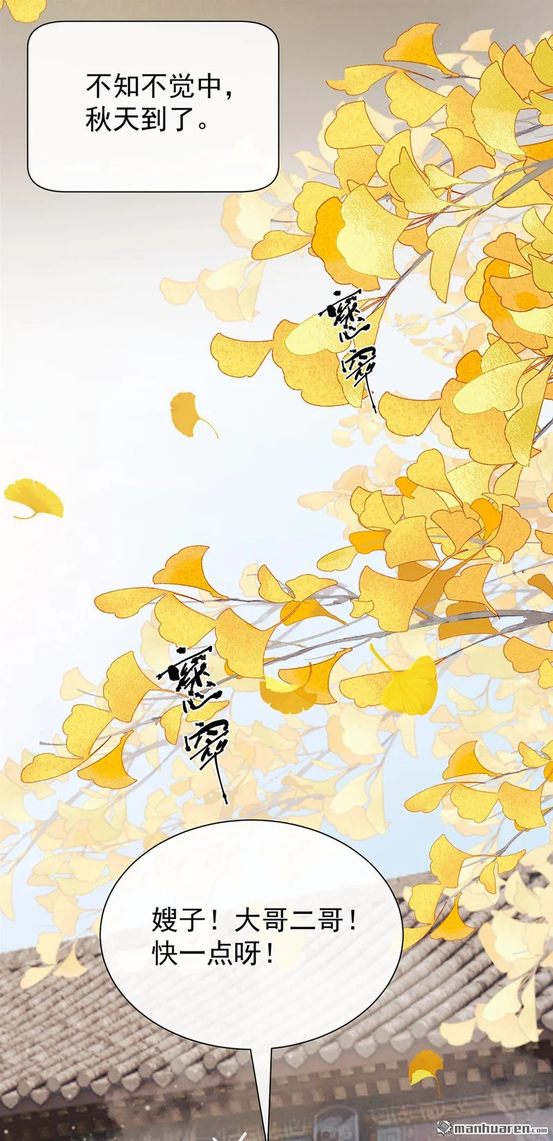 第64回 夫子……殁了 第27页