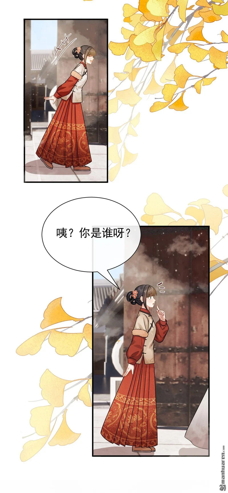 第64回 夫子……殁了 第32页