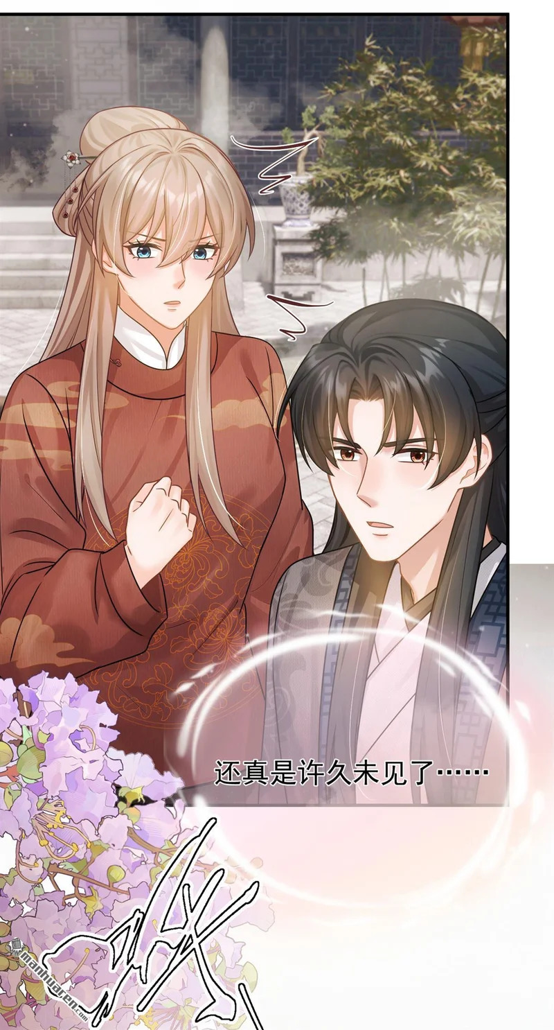 第64回 夫子……殁了 第33页