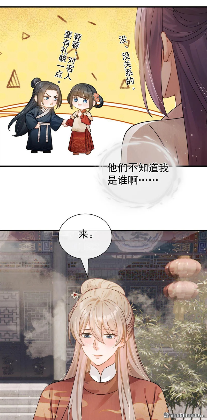 第64回 夫子……殁了 第35页