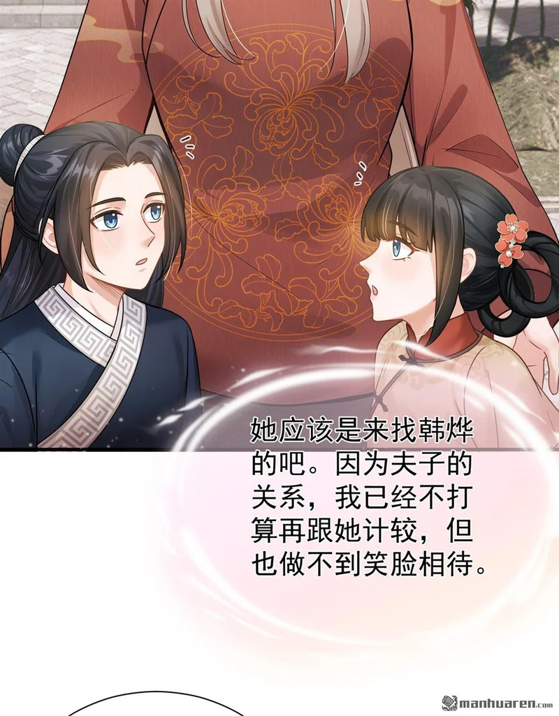 第64回 夫子……殁了 第36页