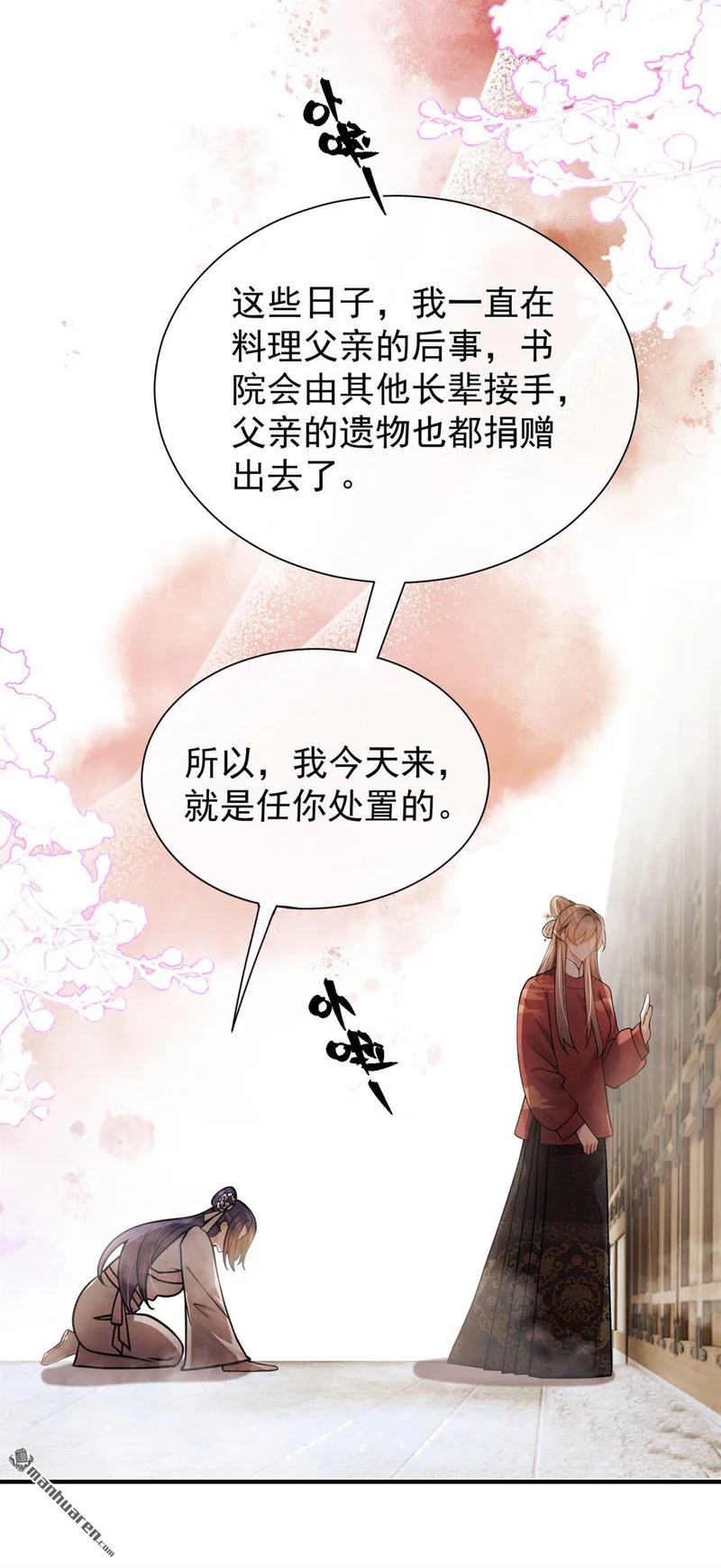 第65回 你离开这里吧 第8页