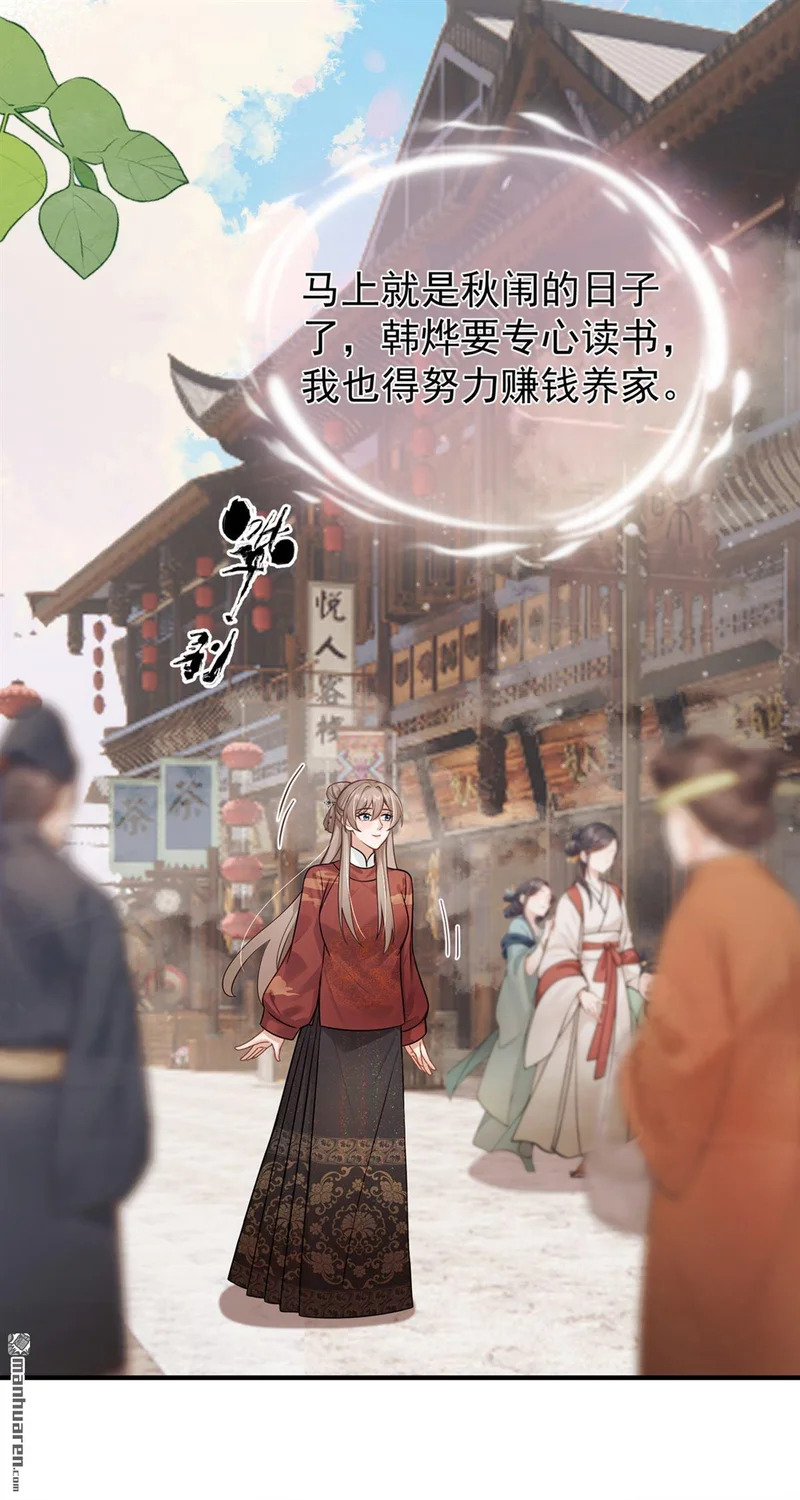 第66回 命中的贵人 第3页